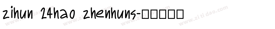 zihun 24hao zhenhuns字体转换